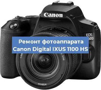Ремонт фотоаппарата Canon Digital IXUS 1100 HS в Екатеринбурге